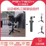 【官旗現貨】PGYTECH CAPLOCK自拍杆三腳架適用於 DJI POCKET 3 智能手機/無反光鏡運動相機延長桿