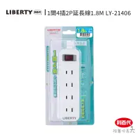 在飛比找momo購物網優惠-【LIBERTY】利百代LY-21406 1開4插2P延長線