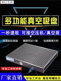 在飛比找Yahoo!奇摩拍賣優惠-新品推薦CNC真空吸盤多功能工業加工心銅鋁板PVC不銹鋼電木