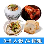 【華得水產】年菜預購4件組!小資年菜B組(2-4人)