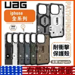 💥有假可退💥 UAG 手機殼 保護殼 IPHONE 15 蘋果 XR 11 12 8P 14 13軍規 耐衝擊B