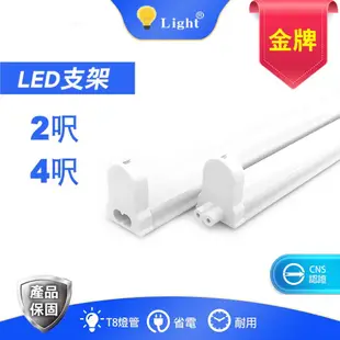LED T8 專用燈座 串接支架 CNS認證 2呎 4呎