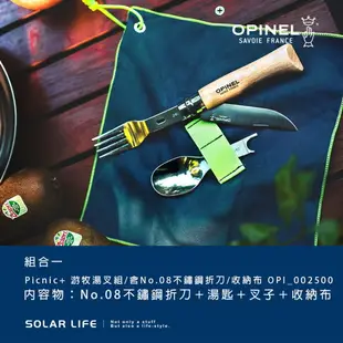 OPINEL Picnic+ 游牧湯叉組/含No.08不鏽鋼折刀/收納布 OPI_002500.法國摺疊刀 野營刀露營刀 不鏽鋼湯匙 折疊叉子 口袋摺疊餐具