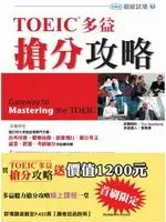 在飛比找TAAZE讀冊生活優惠-TOEIC多益搶分攻略－超級試場3 (二手書)