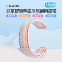 在飛比找松果購物優惠-CW-WB05 兒童智慧手錶尼龍通用錶帶(15mm) (6折