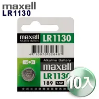 在飛比找PChome24h購物優惠-日本品牌maxell 公司貨 LR1130(10顆入) 鈕扣