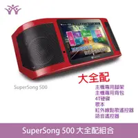 在飛比找蝦皮商城優惠-桃園【大旺音響】金嗓 Super Song500 行動式卡啦