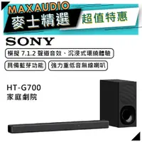 在飛比找蝦皮商城優惠-【可議價~】 SONY HT-G700 | 家庭劇院 Sou