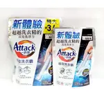 『洗衣劑』ATTACK 一匙靈 極效洗衣霸  - 清新草本香   7入 / 24入   ~ 日常衣物洗劑 一拋即淨