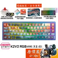 在飛比找蝦皮商城優惠-Cherry XTRFY K5V2 RGB AMNIS 有線