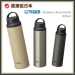 🇯🇵直接從日本🇯🇵 TIGER 虎牌 不鏽鋼抗菌保冷保溫瓶 運動瓶 輕的 廣口 保溫杯 800ML