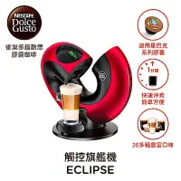 在飛比找蝦皮購物優惠-Nestle 雀巢 Dolce Gusto 膠囊咖啡機 Ec