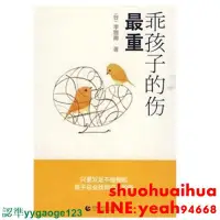 在飛比找露天拍賣優惠-單筆金額滿400起售可任意組合開業價乖孩子的傷最重李雅卿編著