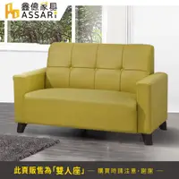 在飛比找蝦皮商城優惠-ASSARI-瑞那加厚乳膠皮雙人座沙發