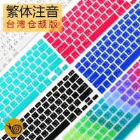 在飛比找蝦皮購物優惠-MAC蘋果macbook電腦air11臺灣繁體香港鍵盤膜14