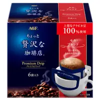 在飛比找PChome24h購物優惠-ＡＧＦ濾掛咖啡－摩卡綜合8ｇx6入x2袋