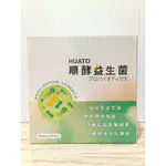 (10%蝦幣回饋/現貨免運) 華陀扶元堂 HUATO 順酵益生菌 10包/盒 30包/盒 暢排代謝 順酵益生菌2G/包