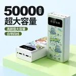 卡通自帶4線快充50000毫安大容量旅行充電寶移動電源 行動電源 大容量 自帶線