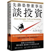 在飛比找蝦皮商城優惠-先鋒榮譽董事長談投資：精煉40年投資智慧，關於儲蓄、複利和人