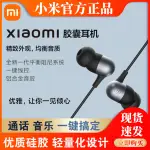 小米XIAOMI膠囊耳機PRO有線運動入耳式3.5MM手機耳機通用一鍵線控