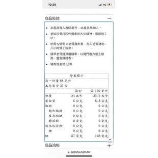 老協珍 冷凍熬雞精 68毫升 X 30入 好市多代購 costco