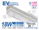 (3入) EVERLIGHT億光 LED 18W 4尺 3000K 黃光 全電壓 支架燈 層板燈_EV430075