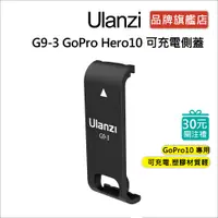 在飛比找蝦皮商城優惠-Ulanzi G9-3 GoPro Hero9、10、11，