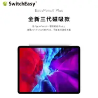 在飛比找蝦皮商城優惠-SwitchEasy EasyPencil Plus 磁吸式