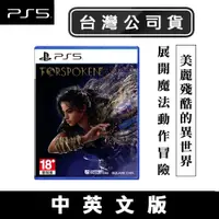 在飛比找蝦皮商城優惠-PS5 魔咒之地 Forspoken -中英文版 [現貨] 