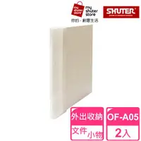 在飛比找ETMall東森購物網優惠-【SHUTER 樹德】A4隨意盒OF-A05 2入(文件盒、