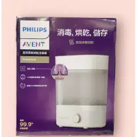 在飛比找蝦皮購物優惠-現貨 公司貨 Philips Avent 高效蒸汽消毒鍋 S