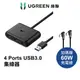 綠聯 4 Port USB3.0 集線器 多功能 5Gbps Type C接口 快速傳輸 適用筆電【Water3F】
