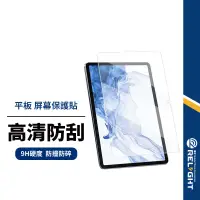 在飛比找蝦皮商城優惠-【三星平板保護貼】三星Galaxy Tab A7 A8 A9