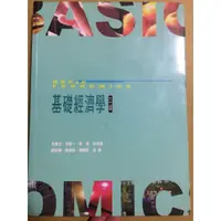 在飛比找蝦皮購物優惠-二手書 基礎經濟學 三版 毛慶生 朱敬一 林全