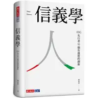 在飛比找蝦皮商城優惠-信義學: ESG先行者10個有溫度的創新/陳建豪 eslit