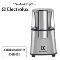 在飛比找環球Online優惠-【Electrolux 伊萊克斯】 ECG3003S 電動咖