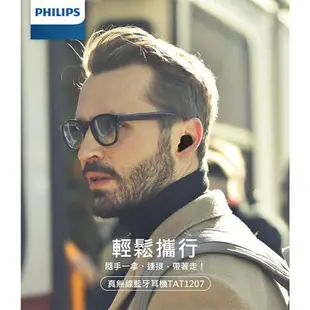 【享4%點數回饋】PHILIPS 飛利浦 TAT1207 TWS無線藍牙耳機 藍芽耳機 真無線耳機 防潑水抗汗