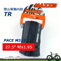 在飛比找蝦皮購物優惠-【速度公園】MAXXIS PACE M333 27.5X1.