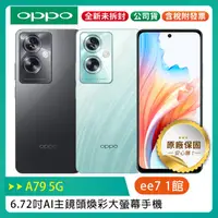 在飛比找蝦皮購物優惠-OPPO A79 5G (4G/128G) 6.72吋煥彩大