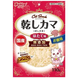 日本製 Petio 貓用海鮮干貝絲 110g