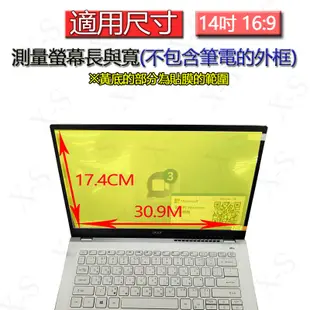 ACER 宏碁 Swift 3 SF314-510G SF314-511 SF314-55G 螢幕貼 螢幕保護貼 螢幕保