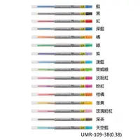 在飛比找蝦皮購物優惠-UNI 三菱 UMR-109-38 多色筆系列 0.38 鋼