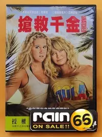 在飛比找Yahoo!奇摩拍賣優惠-⊕Rain65⊕正版DVD【搶救千金】-捉神弄鬼-歌蒂韓*姐