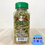 美廚 綠荳蔻 200G(冷藏) 三角荳蔻 綠豆蔻 小豆蔻 香料之后 美廚綠荳蔻 提升料理風味 烘焙 必備