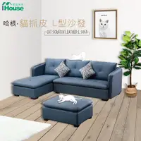 在飛比找蝦皮商城優惠-IHouse-哈根貓抓皮L型沙發