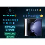 【三星手機】SAMSUNG GALAXY Z FOLD5 手機 全新 空機（DRE HOW FUN📱）