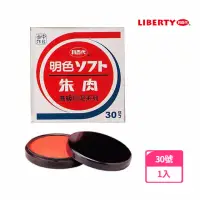 在飛比找momo購物網優惠-【LIBERTY】利百代 明色朱肉印泥30號