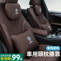 在飛比找樂天市場購物網優惠-BMW寶馬 汽車靠枕 汽車頭枕 靠墊 椅背靠墊 頸枕 車枕 