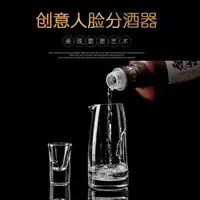 在飛比找ETMall東森購物網優惠-水晶玻璃分酒器白酒創意人面洋酒公杯家用醒酒器紅酒分酒器扎壺