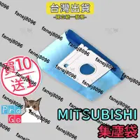 在飛比找露天拍賣優惠-【ProGo】MITSUBISHI三菱集塵袋 吸塵器副廠MP